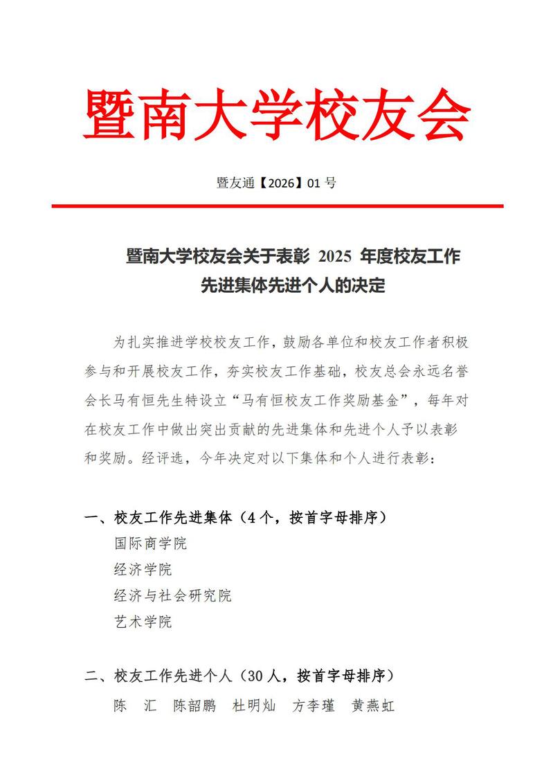 暨南开云（中国）2025第1期